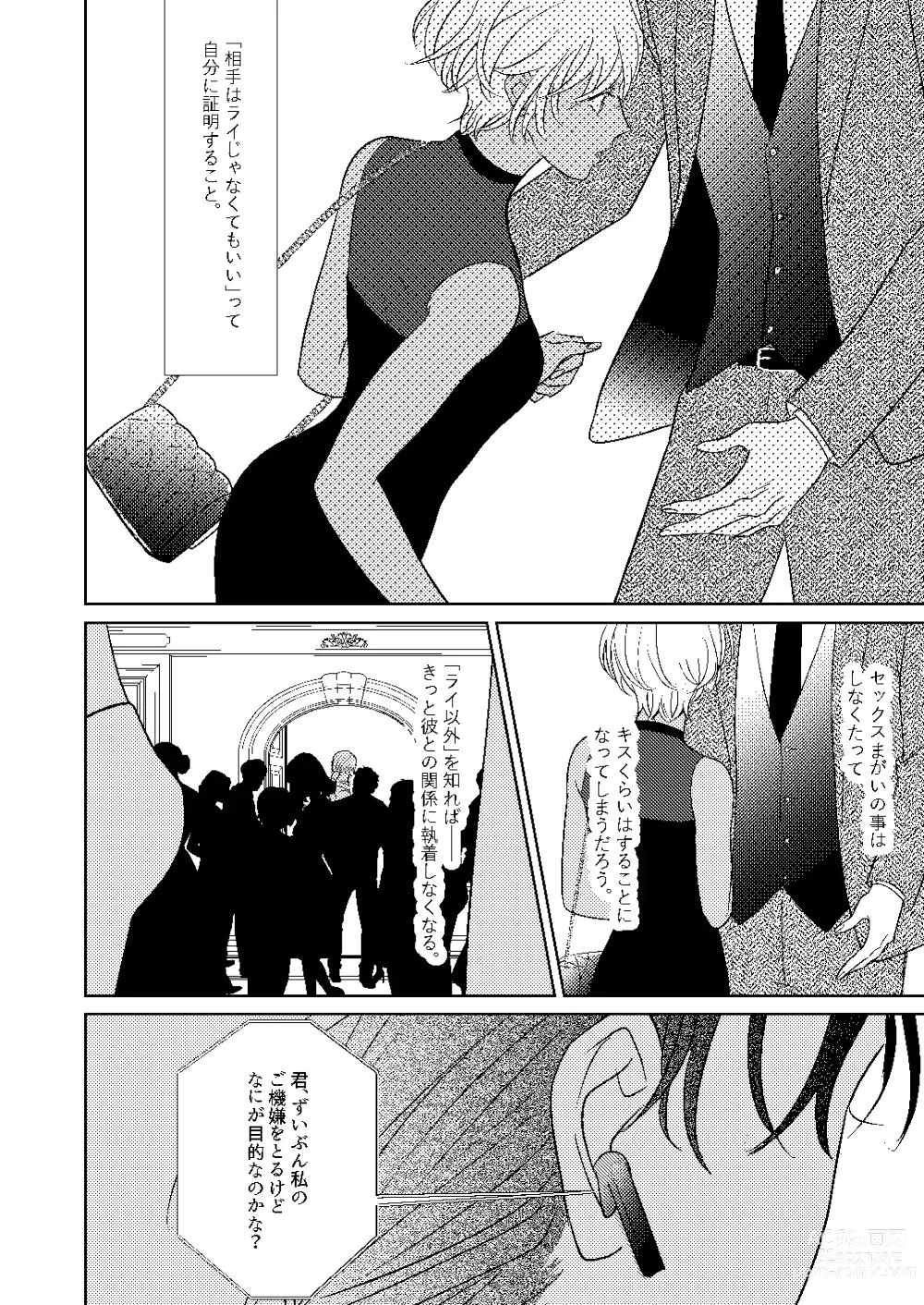 Page 55 of doujinshi Akayasu Jotaika WEB Sairoku