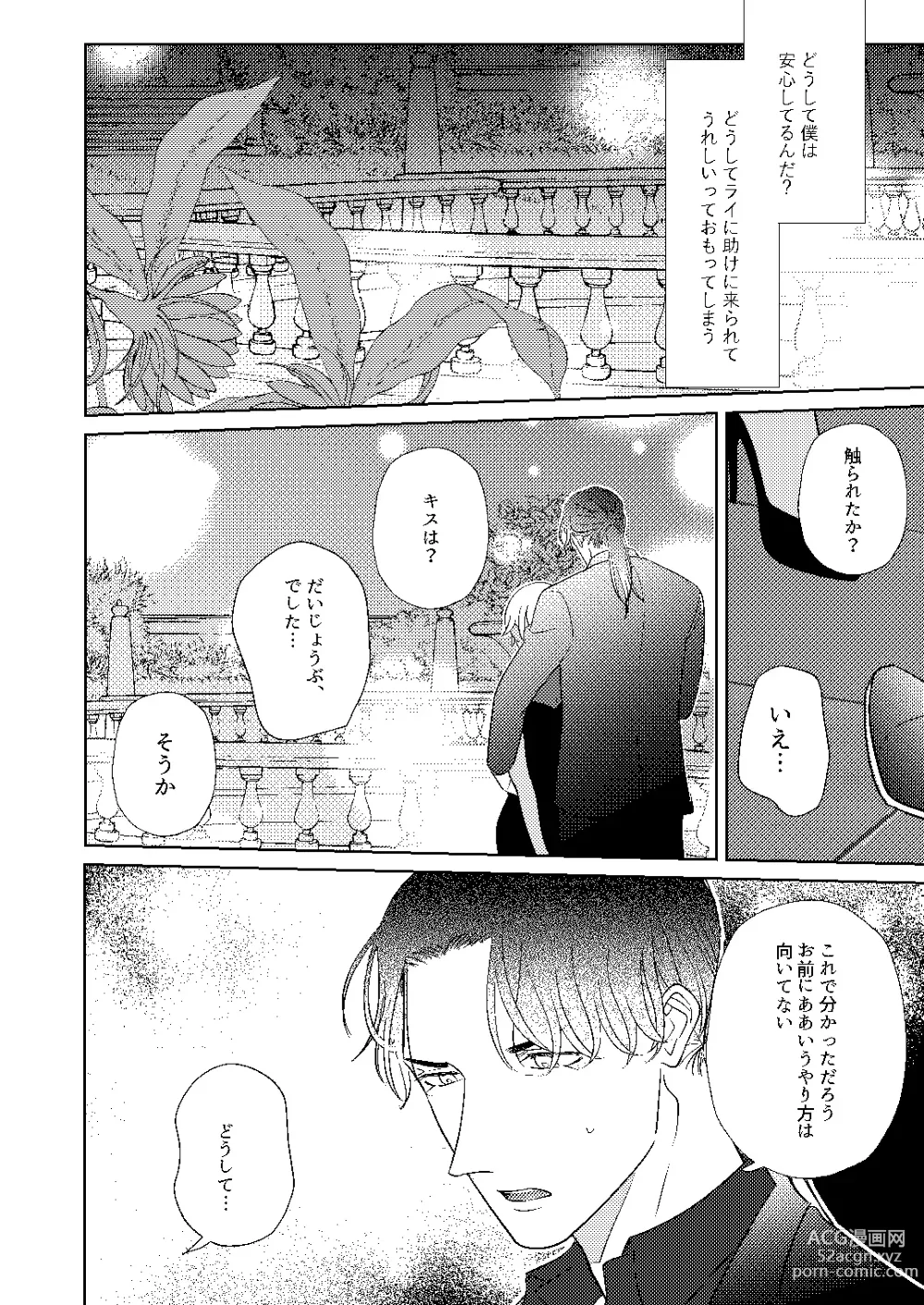 Page 59 of doujinshi Akayasu Jotaika WEB Sairoku