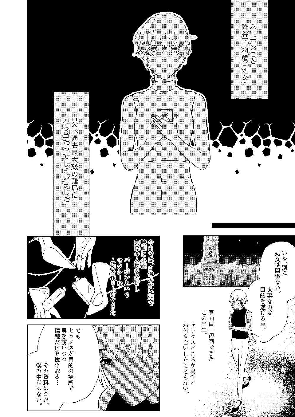 Page 7 of doujinshi Akayasu Jotaika WEB Sairoku