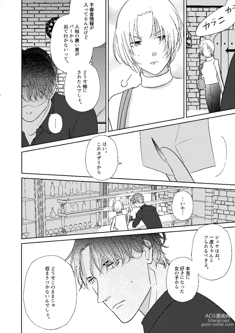 Page 79 of doujinshi Akayasu Jotaika WEB Sairoku