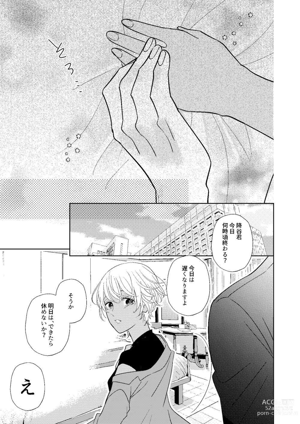 Page 18 of doujinshi Jotaika Akayasu