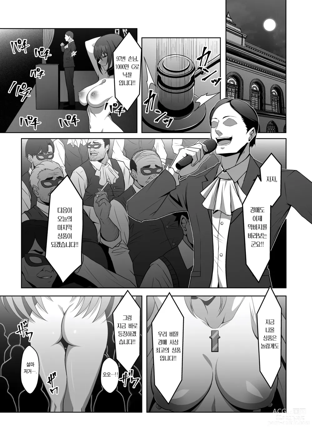 Page 3 of doujinshi 하늘의 성배 경매