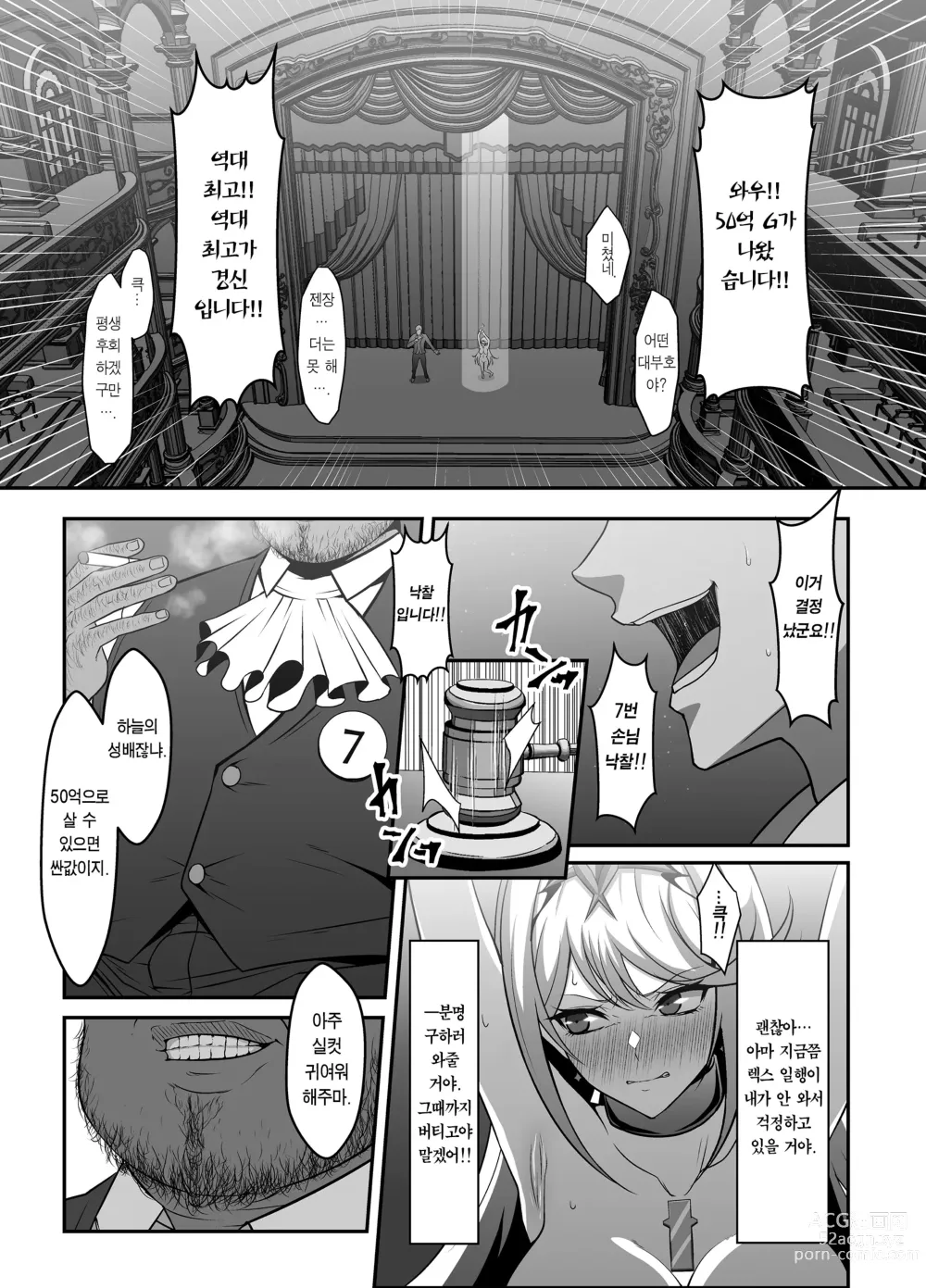 Page 9 of doujinshi 하늘의 성배 경매