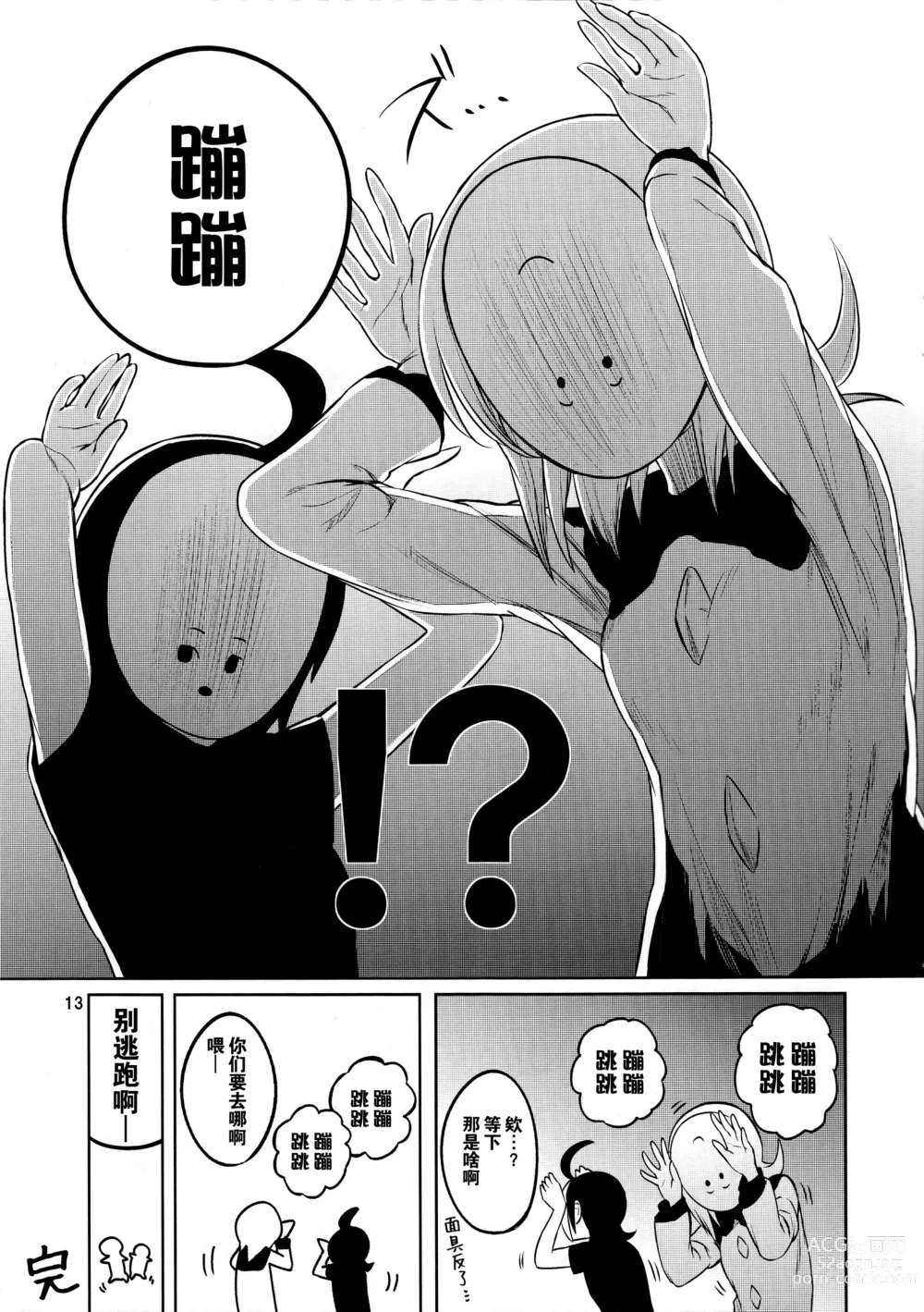 Page 12 of doujinshi I SEE