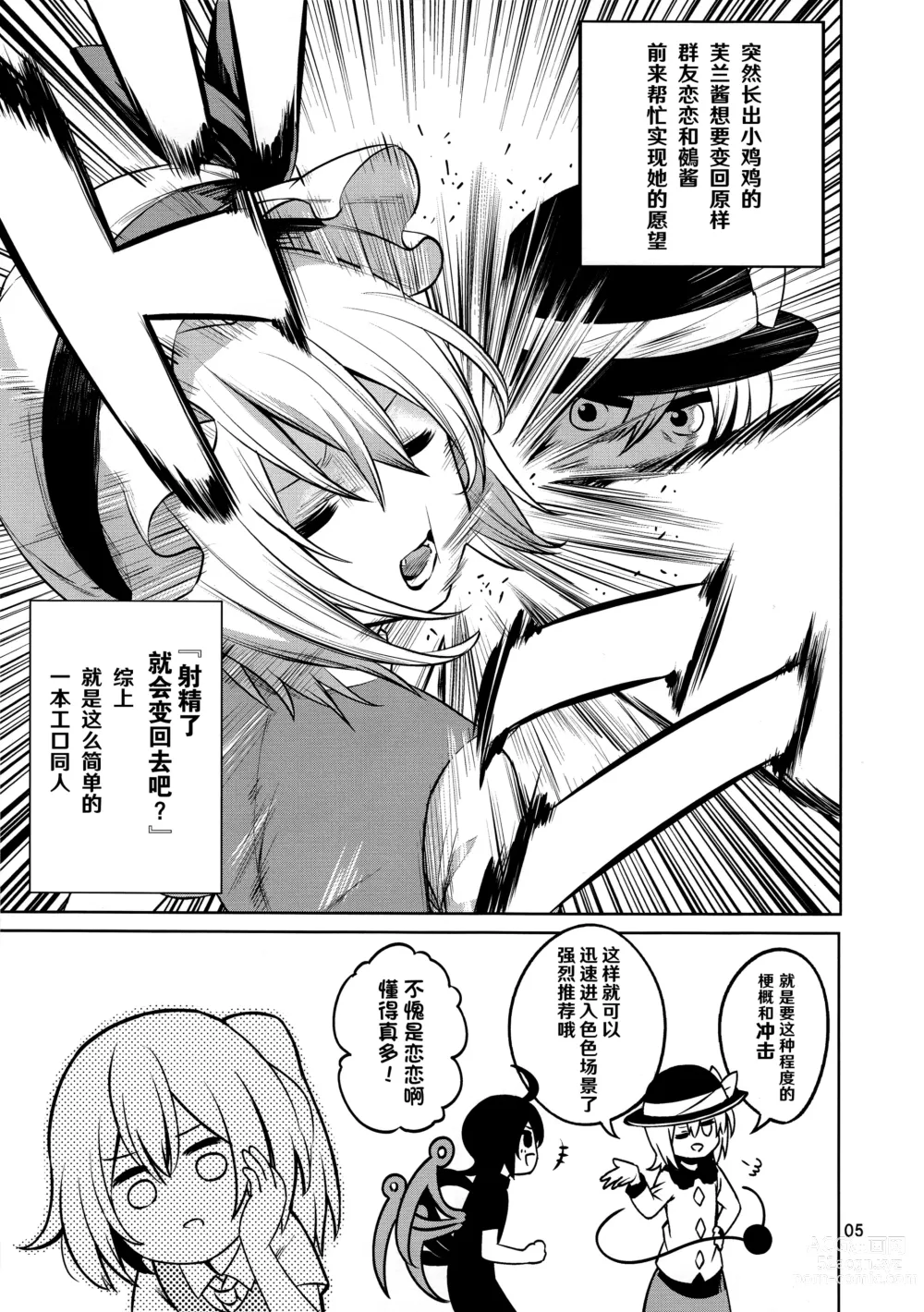 Page 4 of doujinshi I SEE