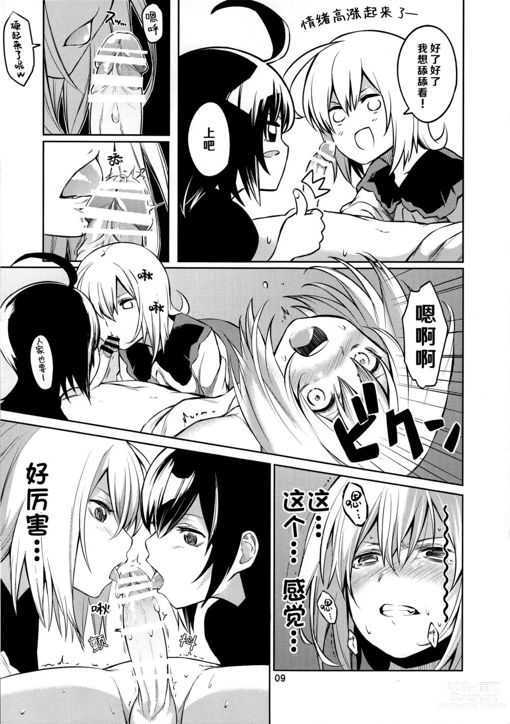 Page 8 of doujinshi I SEE