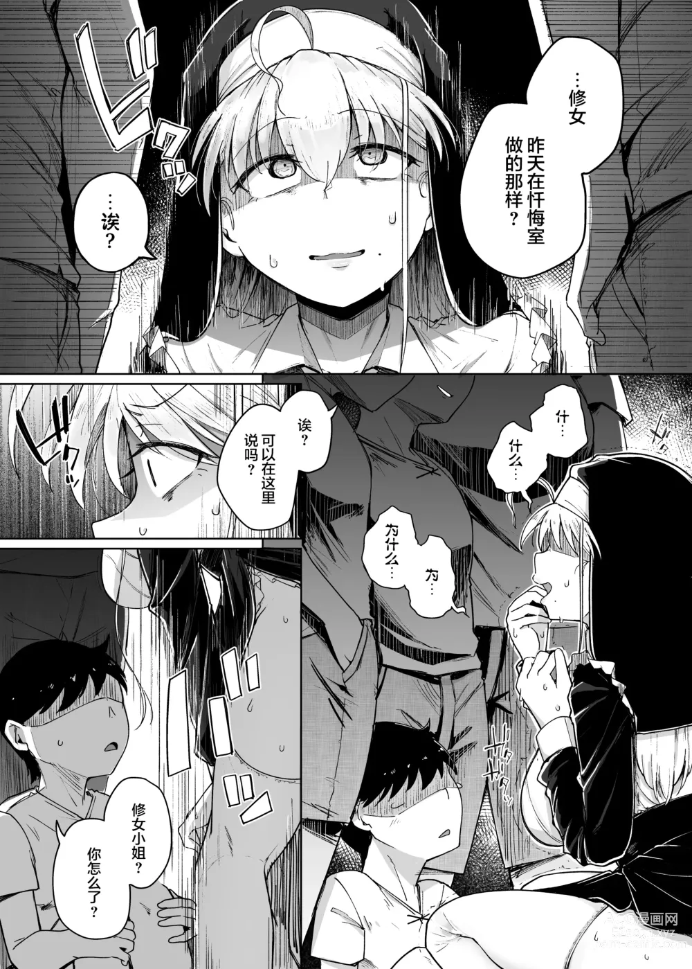 Page 17 of doujinshi Zange Ana 3