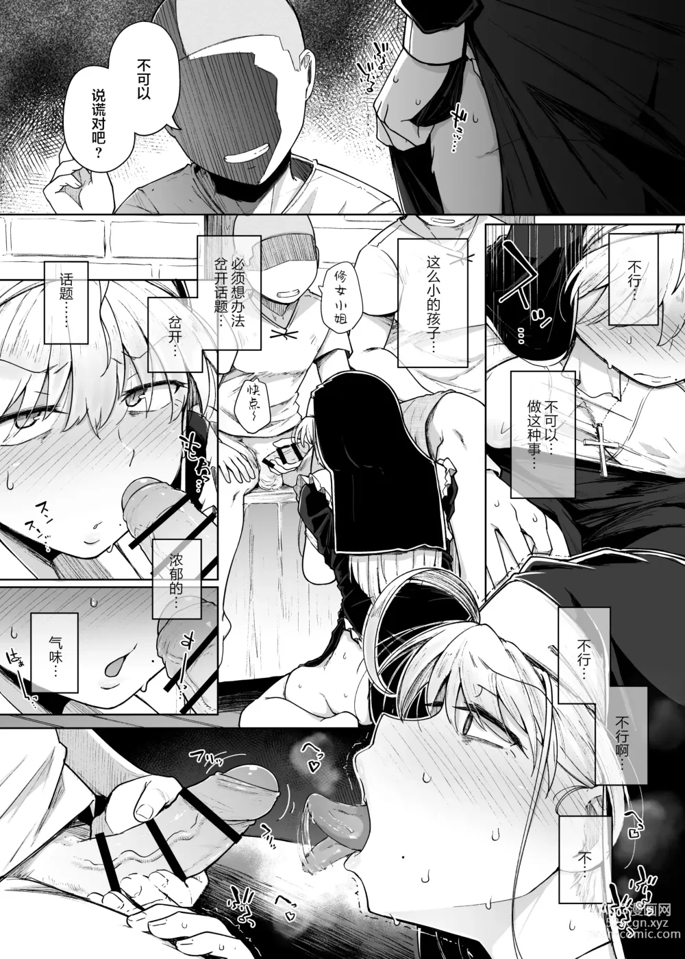 Page 20 of doujinshi Zange Ana 3