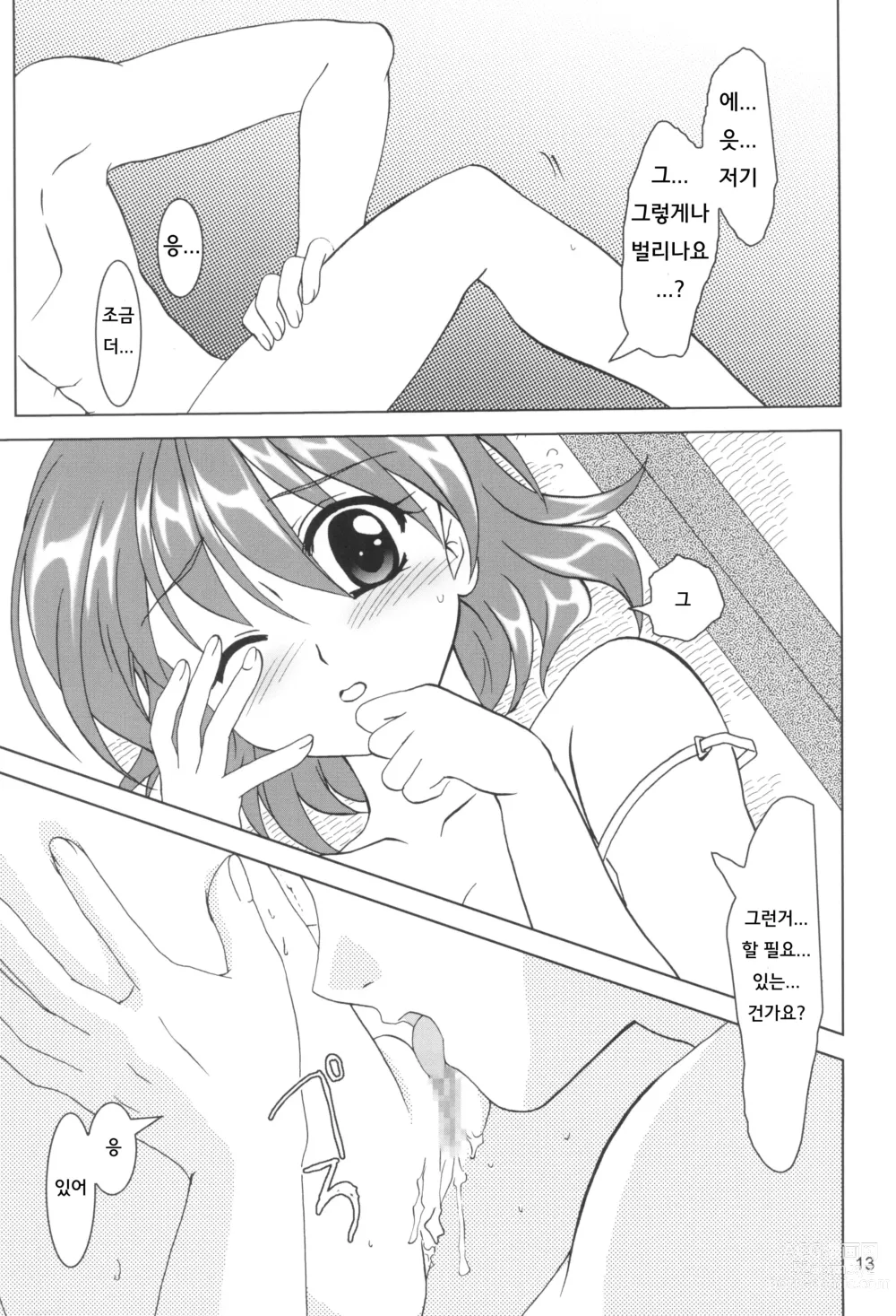 Page 12 of doujinshi 카노니즘 17