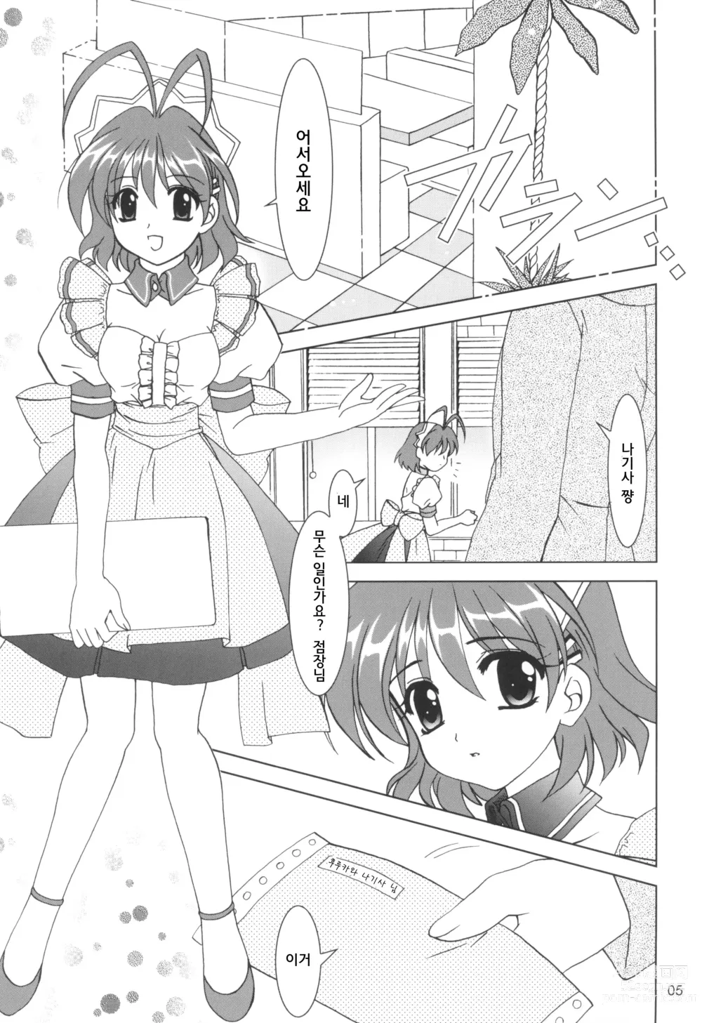 Page 4 of doujinshi 카노니즘 17