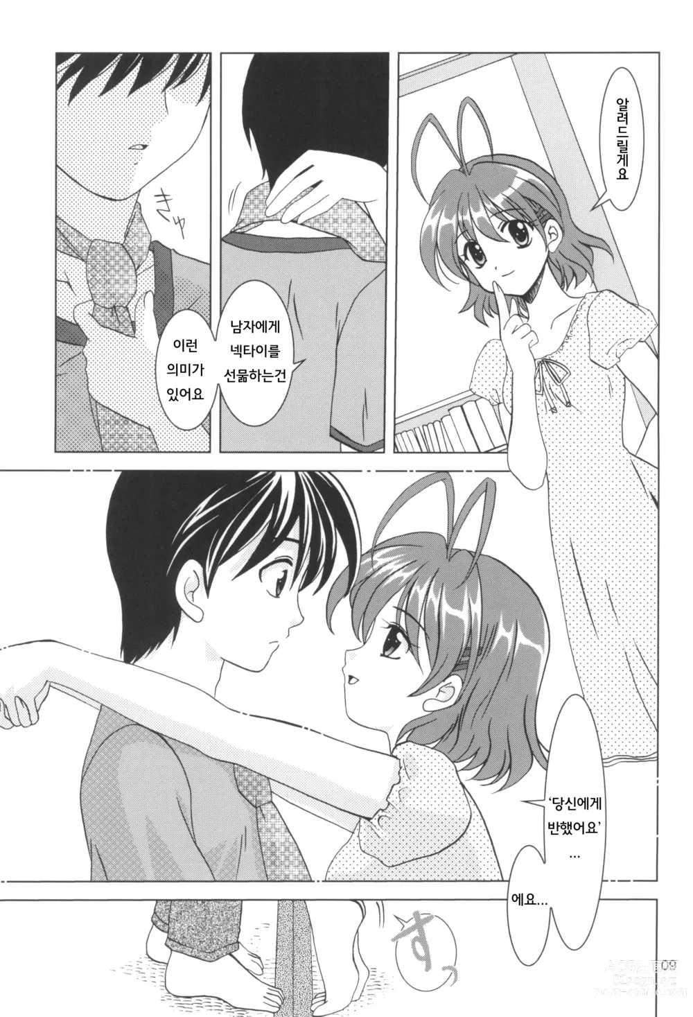 Page 8 of doujinshi 카노니즘 17