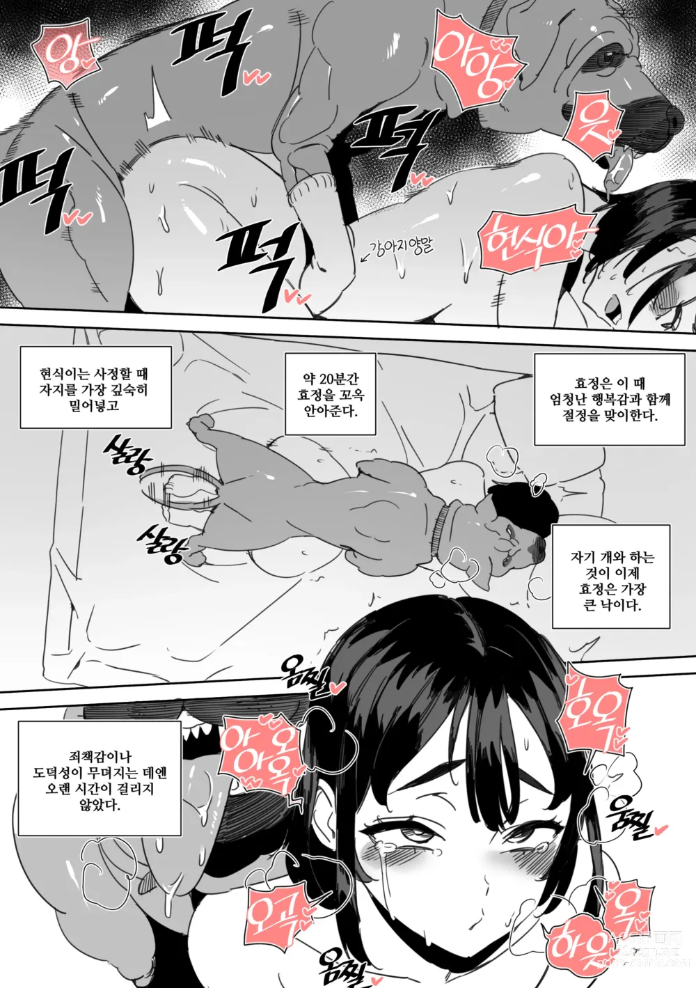 Page 16 of doujinshi 여친 개한테 NTR 당하는 만화