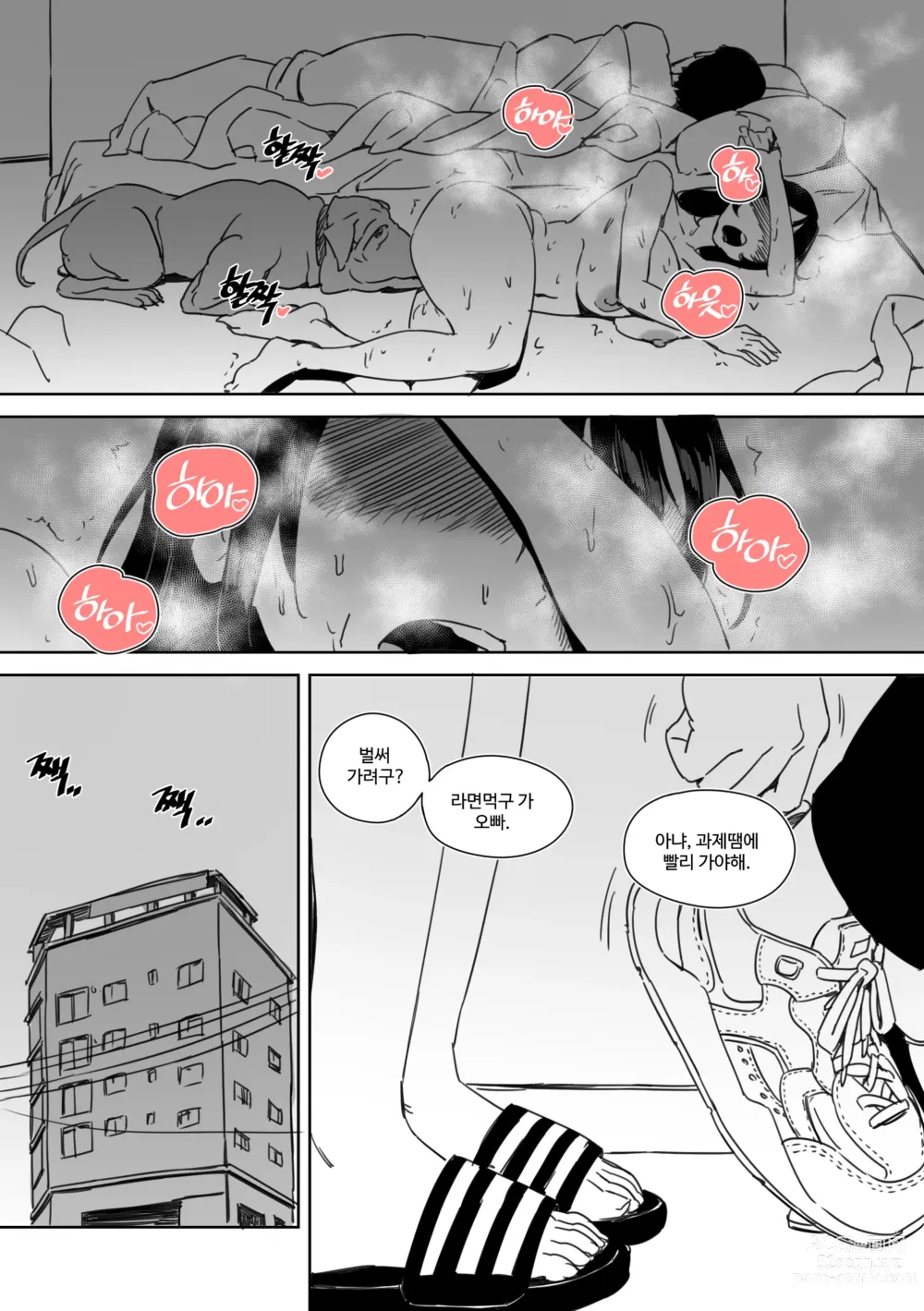 Page 25 of doujinshi 여친 개한테 NTR 당하는 만화