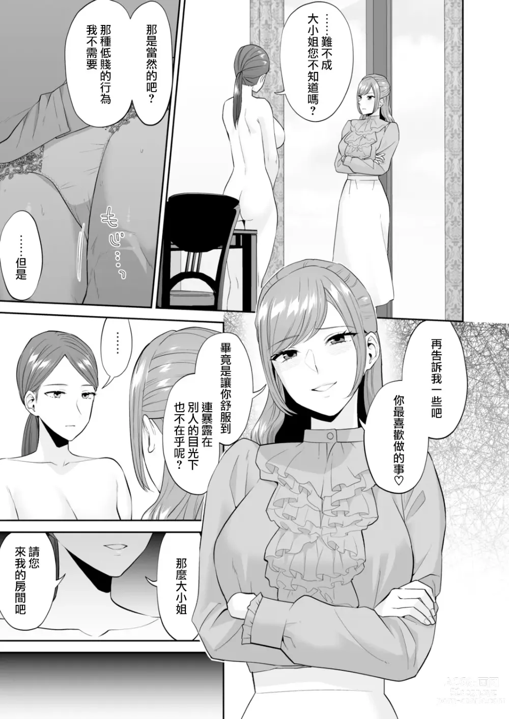 Page 20 of manga 因為這是大小姐的命令