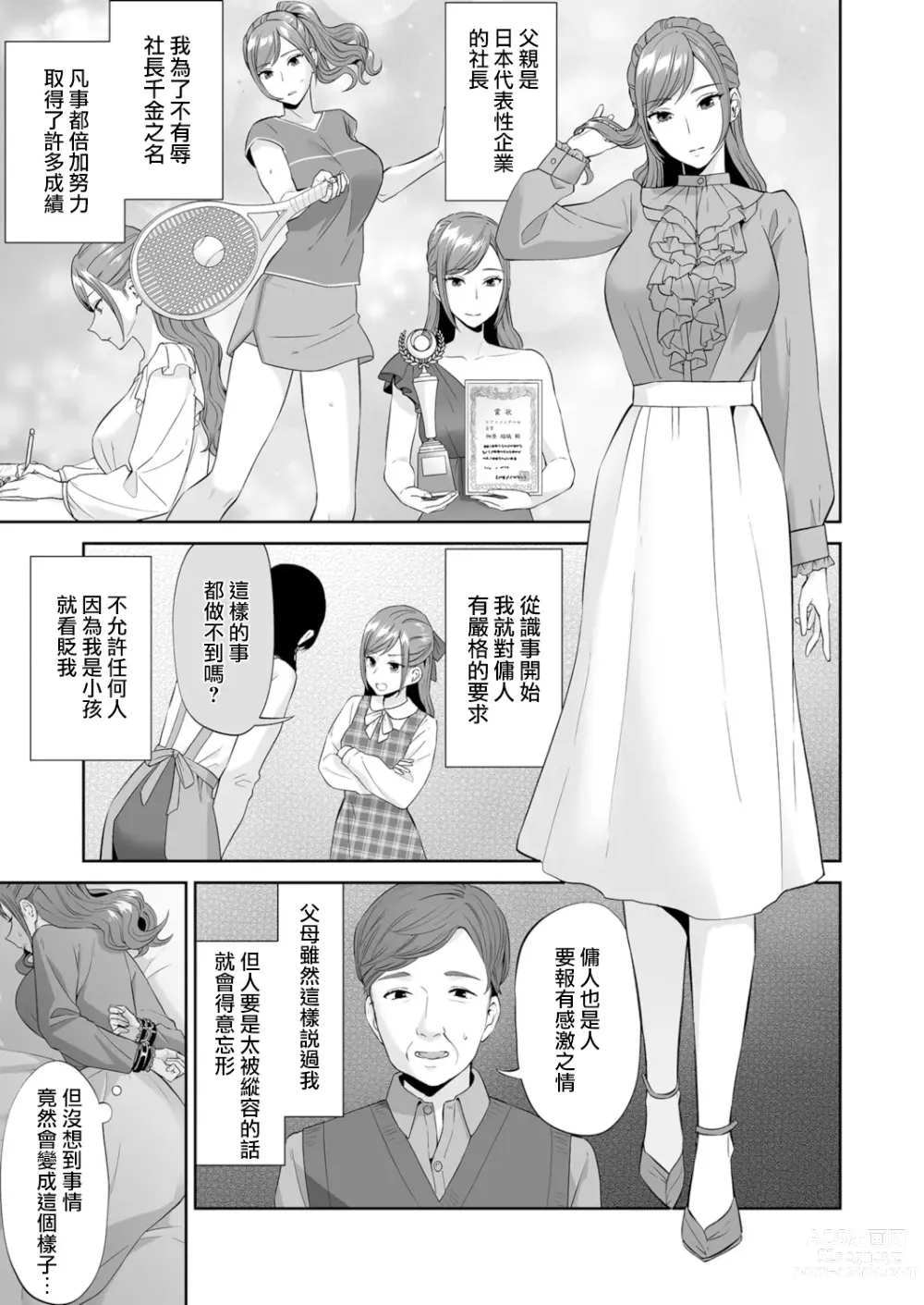 Page 4 of manga 因為這是大小姐的命令