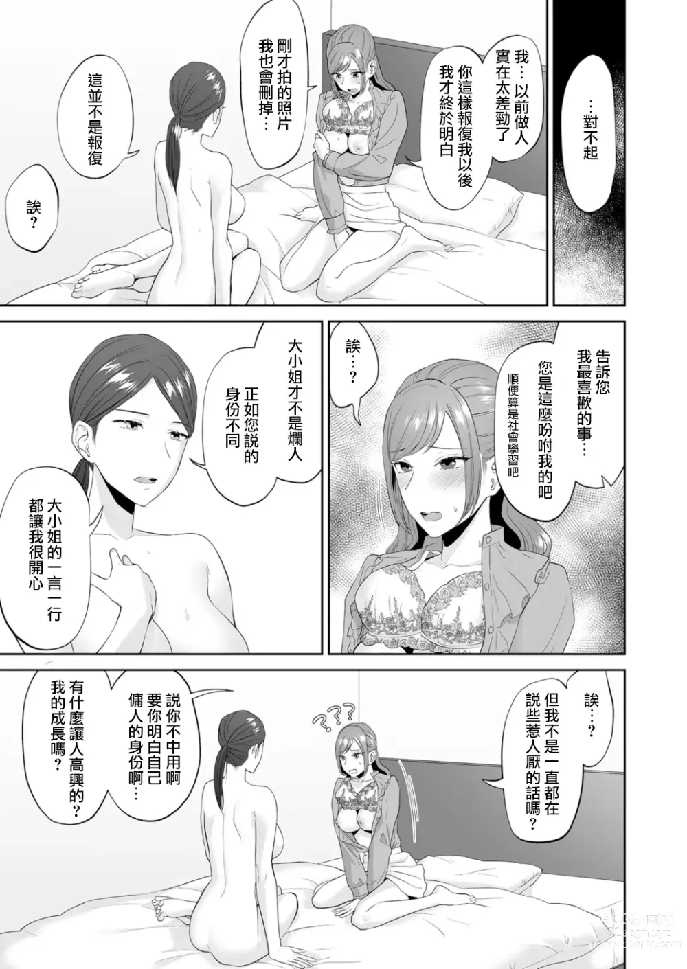 Page 34 of manga 因為這是大小姐的命令