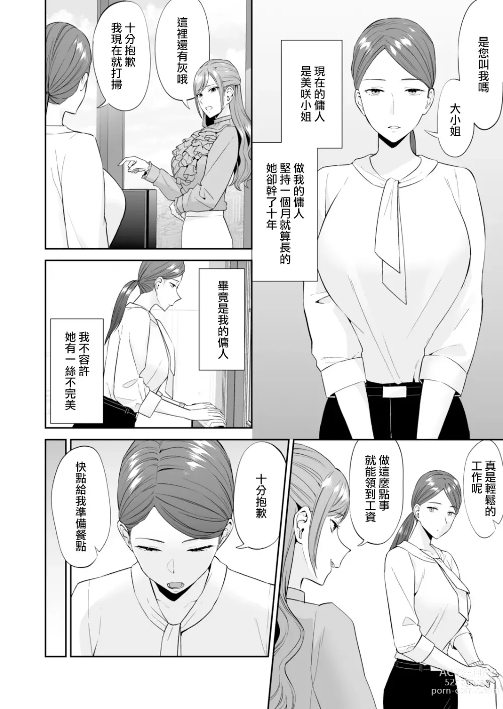 Page 5 of manga 因為這是大小姐的命令