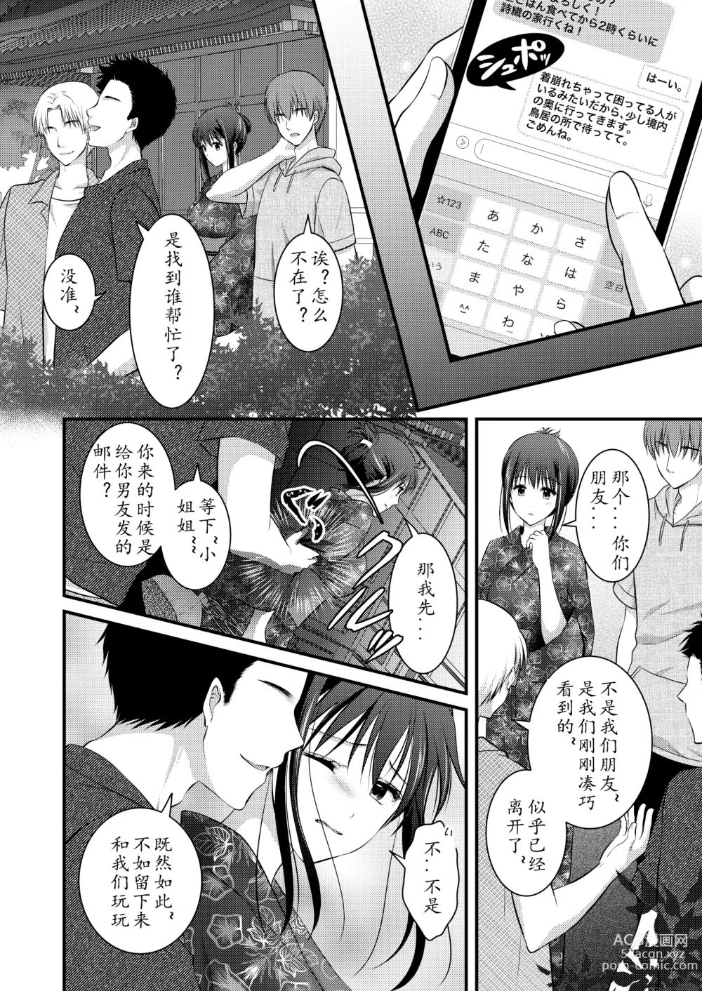 Page 12 of doujinshi Yagai Inkou ~Manatsu no Yo no Naburi Matsuri~