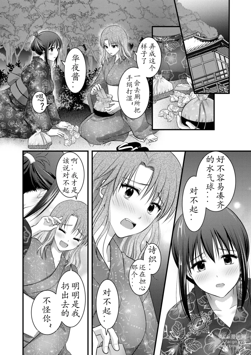 Page 46 of doujinshi Yagai Inkou ~Manatsu no Yo no Naburi Matsuri~