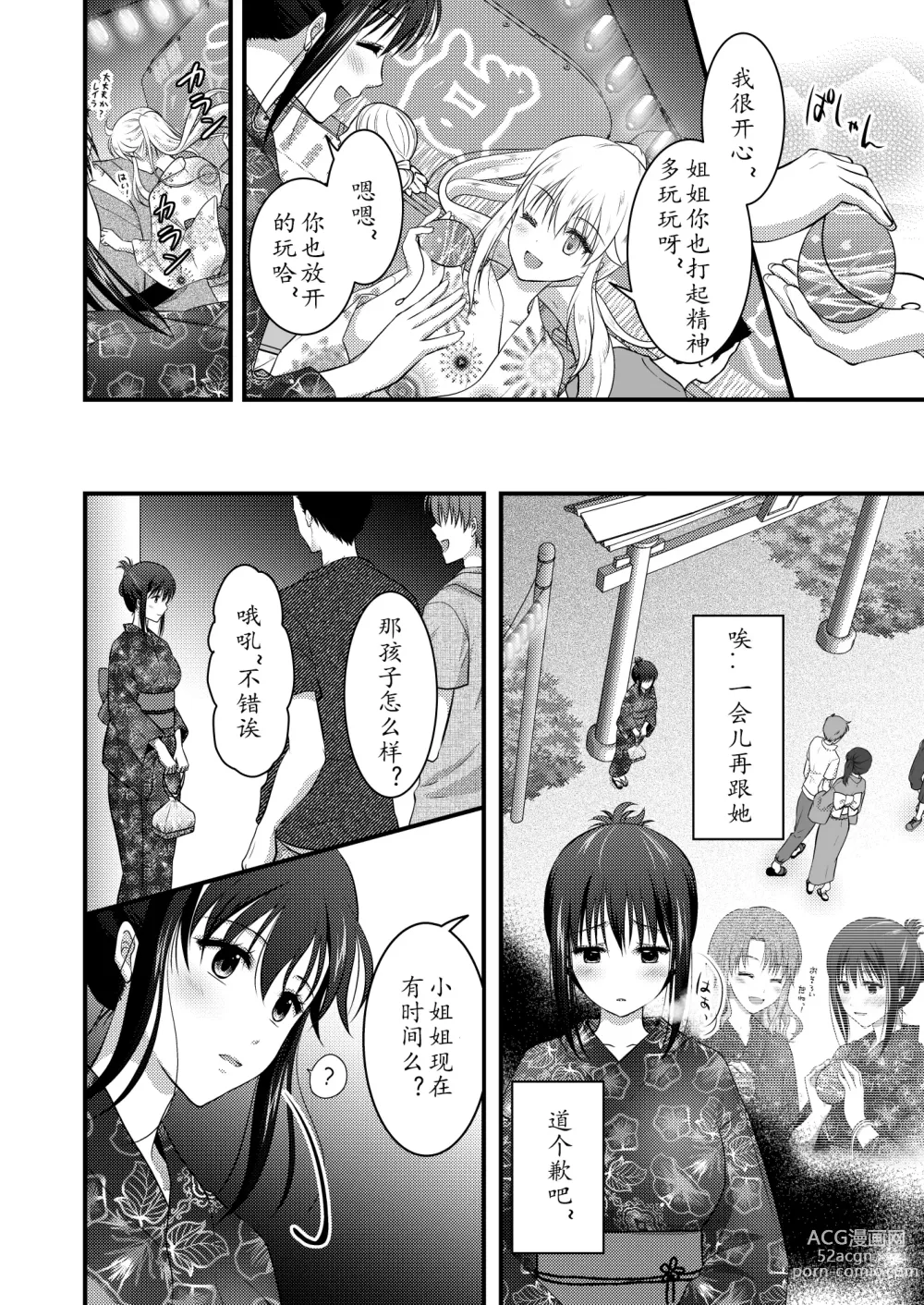 Page 10 of doujinshi Yagai Inkou ~Manatsu no Yo no Naburi Matsuri~