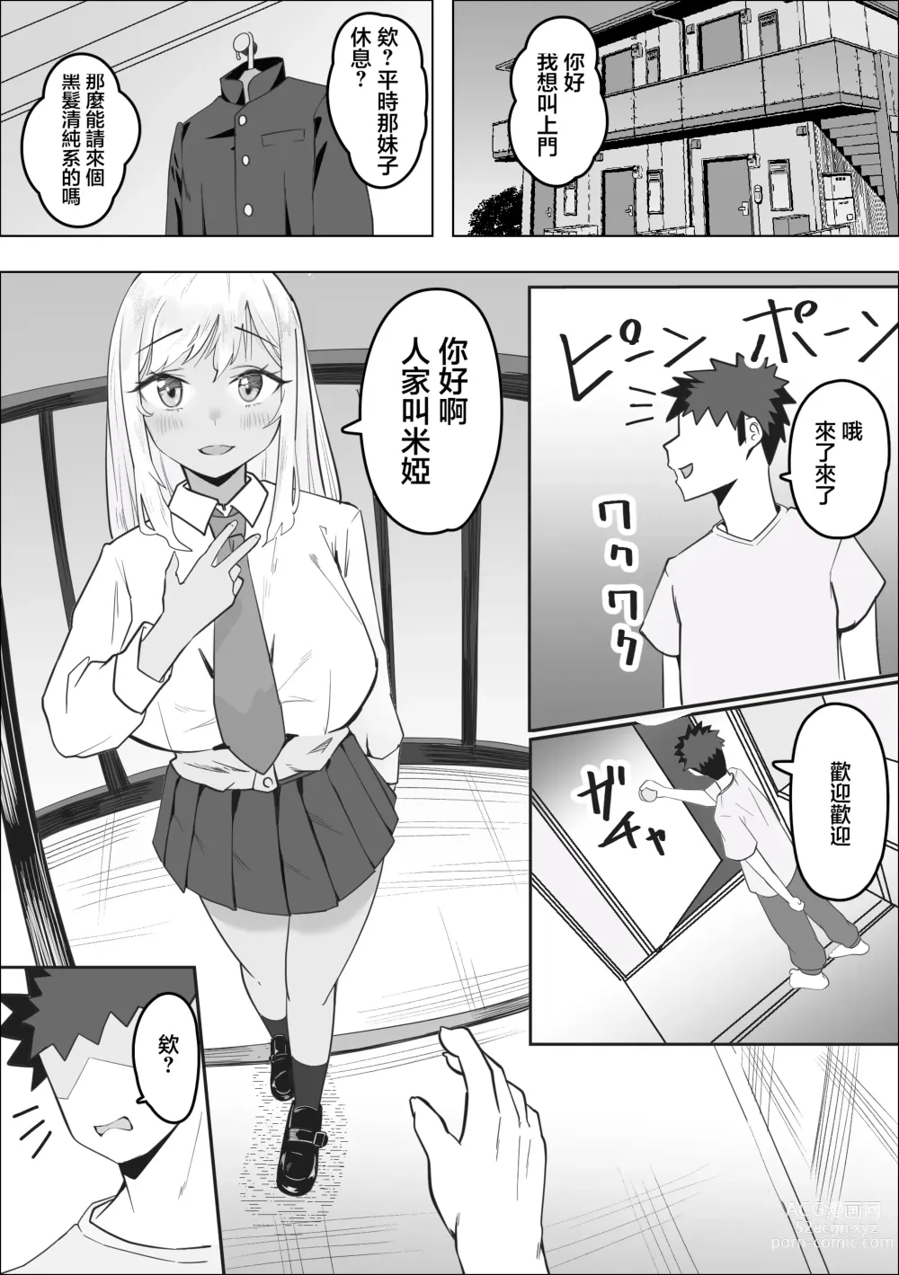 Page 3 of doujinshi 叫小姐上門結果來的却是同班辣妹