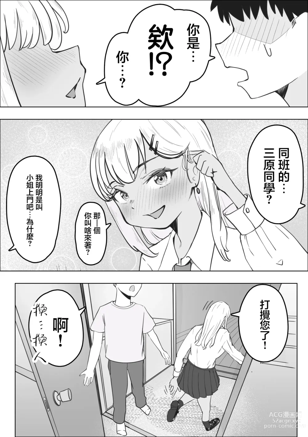 Page 4 of doujinshi 叫小姐上門結果來的却是同班辣妹