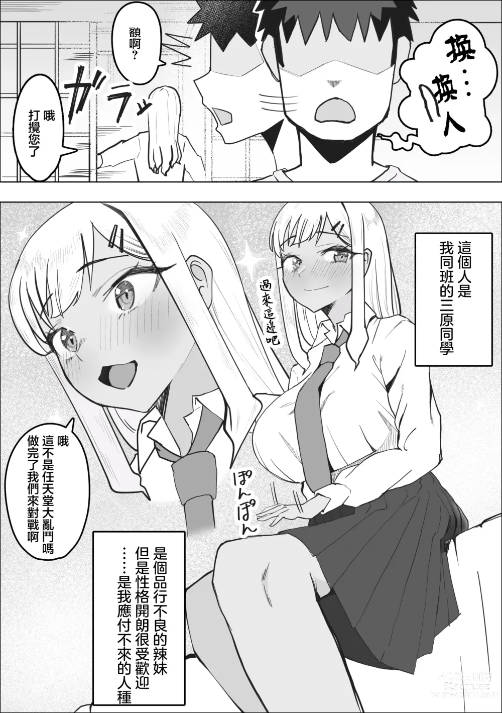 Page 5 of doujinshi 叫小姐上門結果來的却是同班辣妹