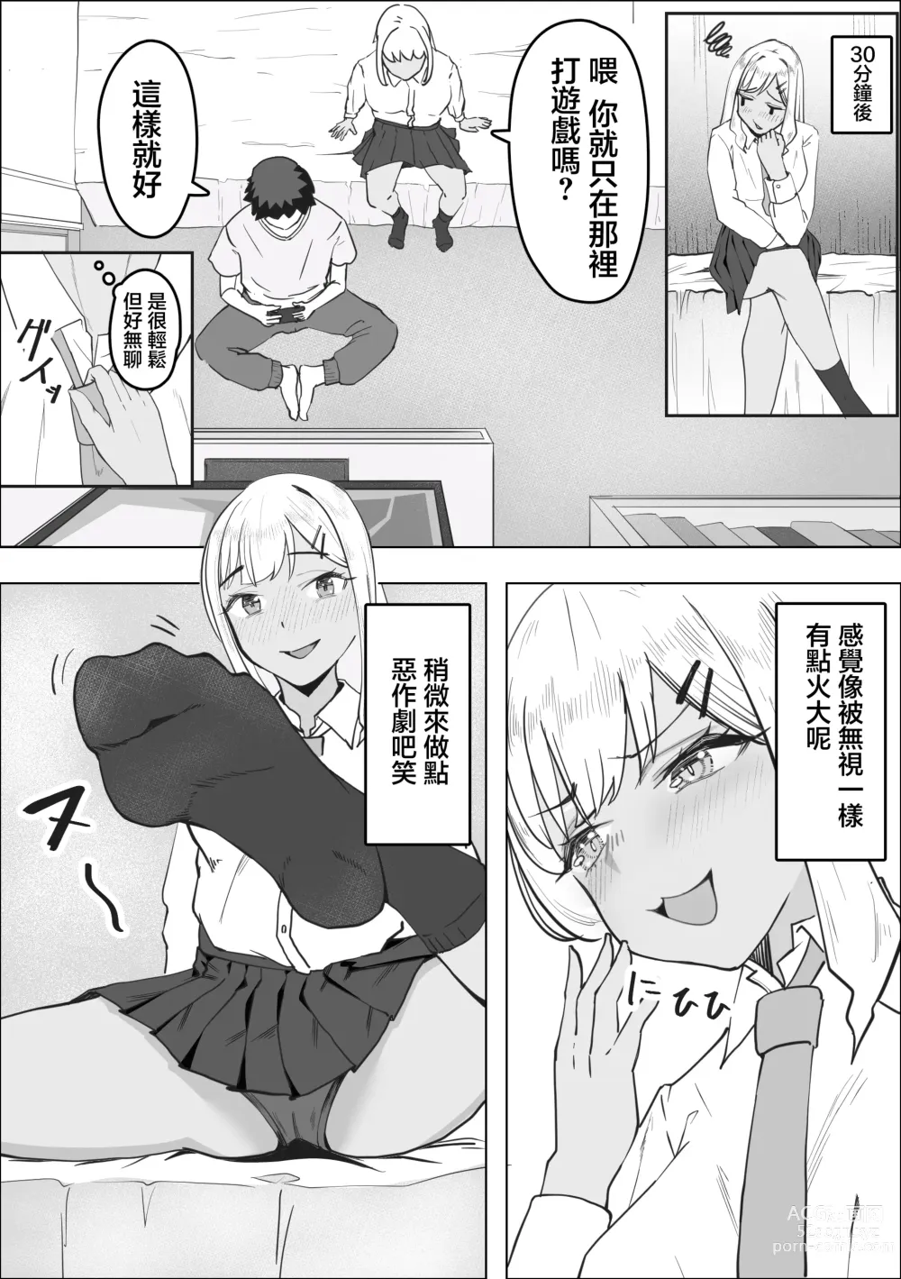 Page 7 of doujinshi 叫小姐上門結果來的却是同班辣妹