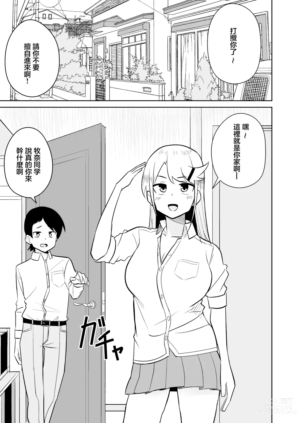 Page 2 of doujinshi 辣妹來我家裸打炮的故事