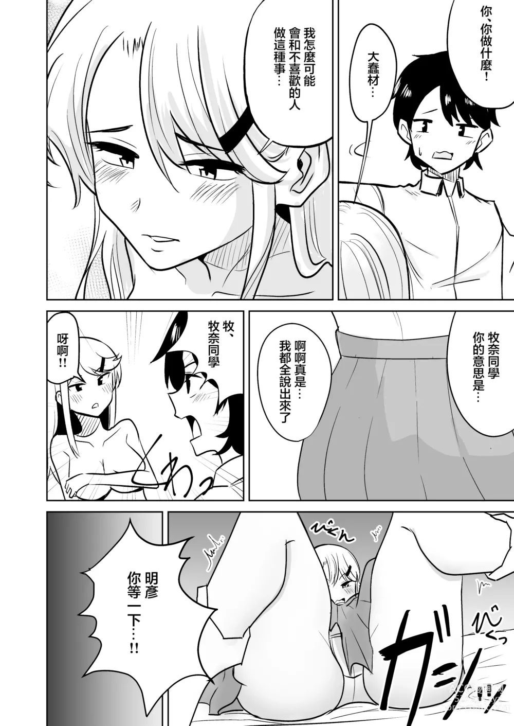 Page 11 of doujinshi 辣妹來我家裸打炮的故事