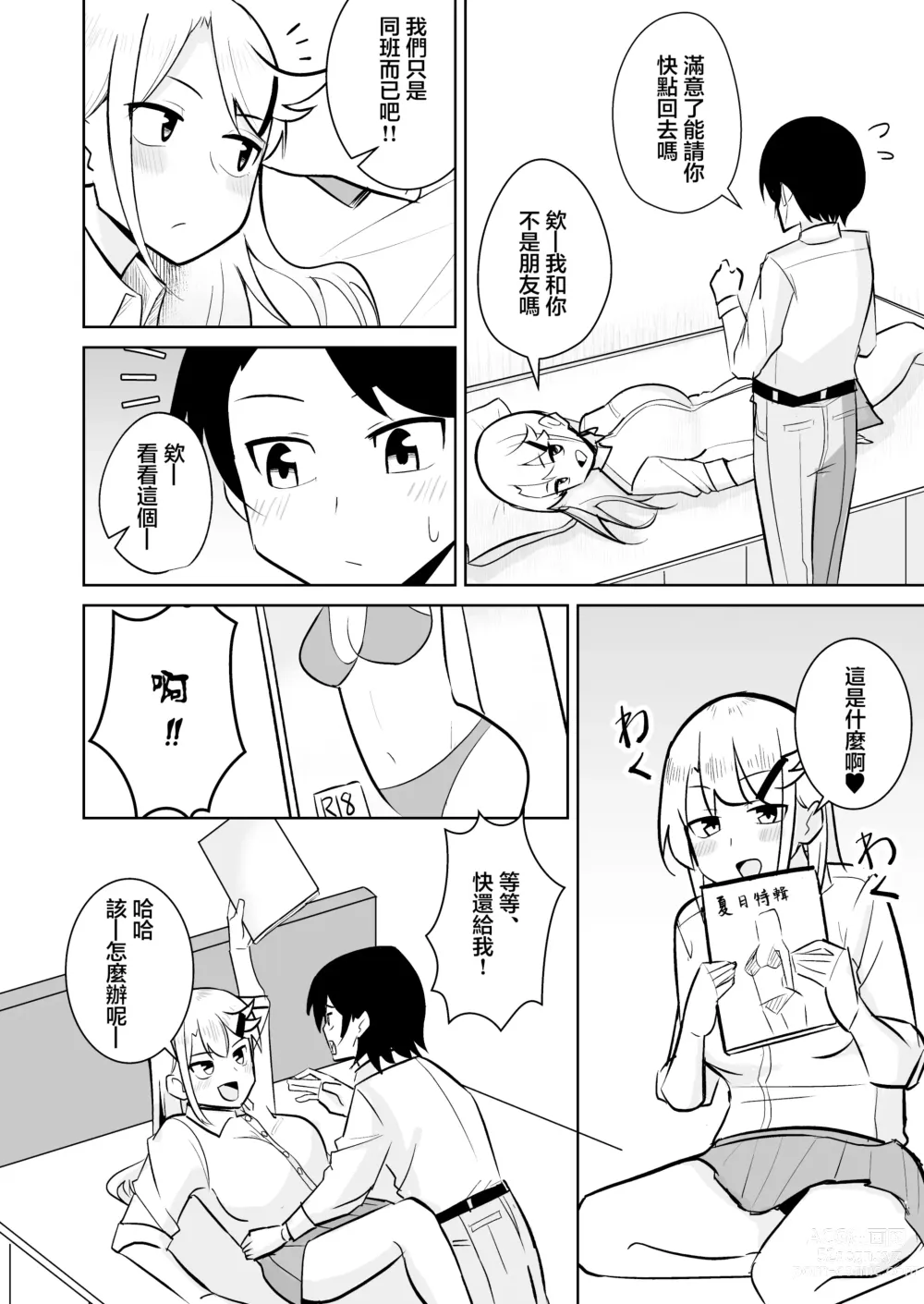 Page 3 of doujinshi 辣妹來我家裸打炮的故事