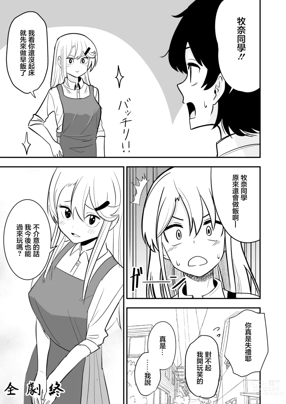 Page 22 of doujinshi 辣妹來我家裸打炮的故事