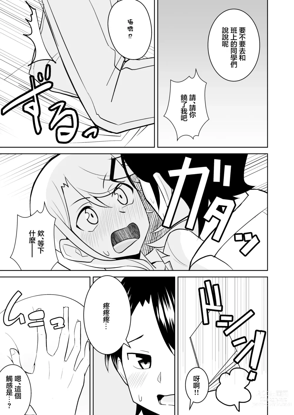 Page 4 of doujinshi 辣妹來我家裸打炮的故事