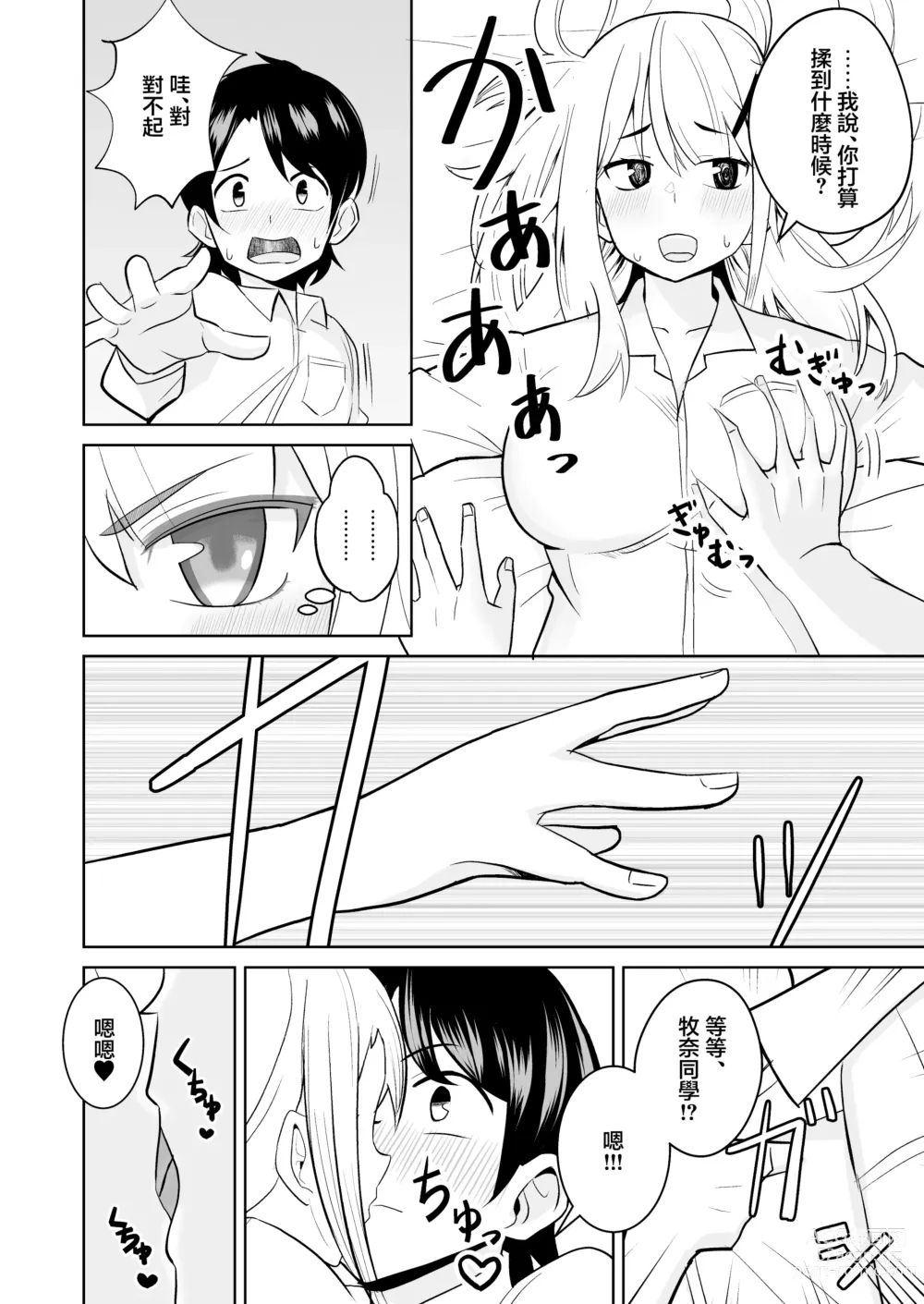 Page 5 of doujinshi 辣妹來我家裸打炮的故事