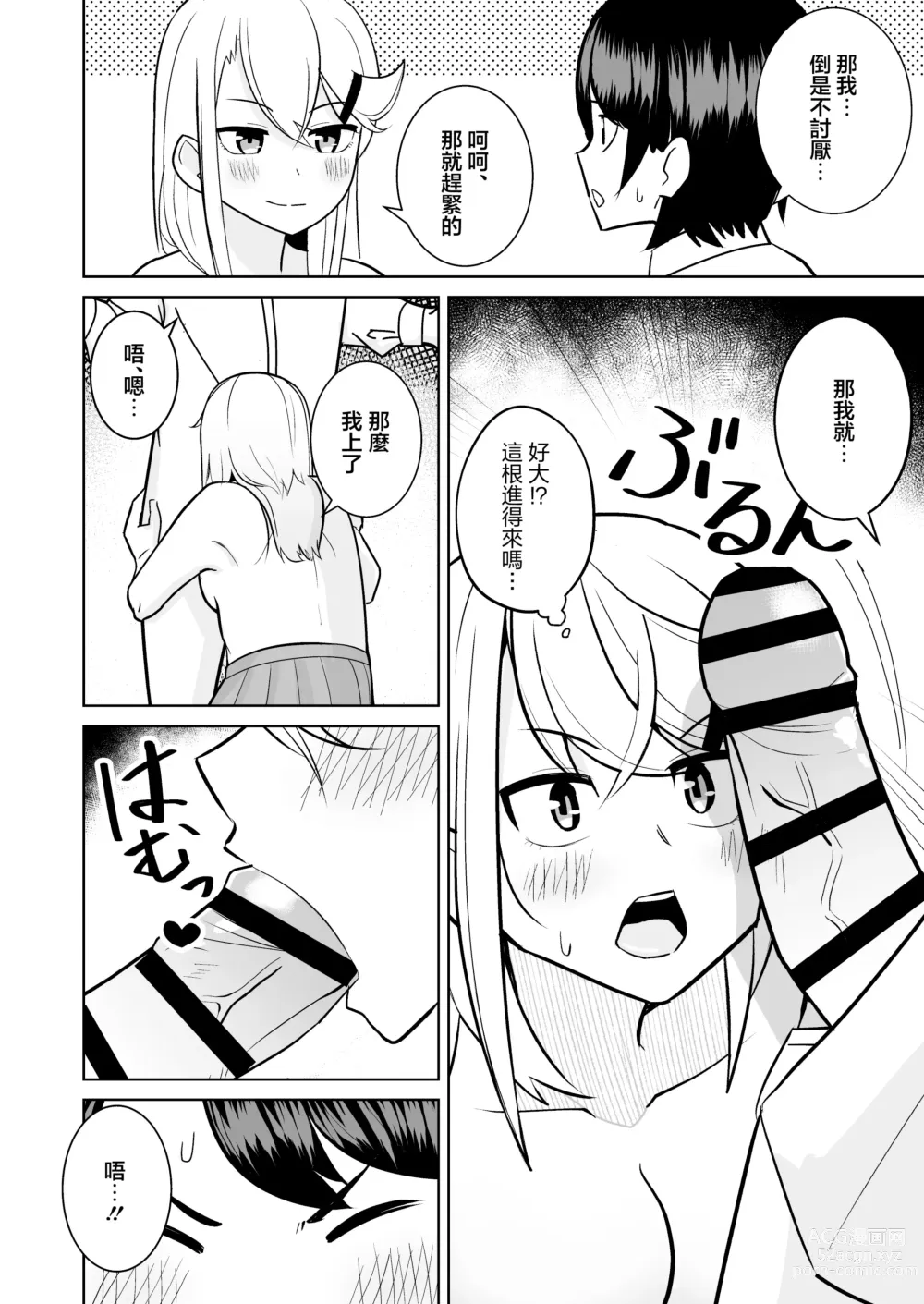 Page 7 of doujinshi 辣妹來我家裸打炮的故事