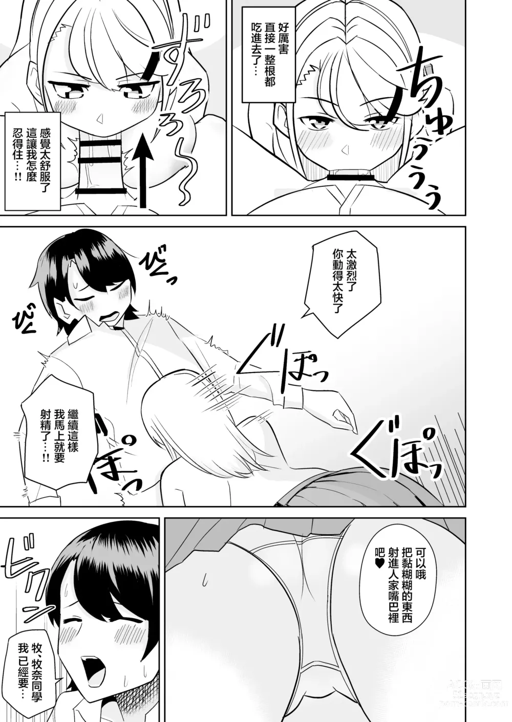 Page 8 of doujinshi 辣妹來我家裸打炮的故事