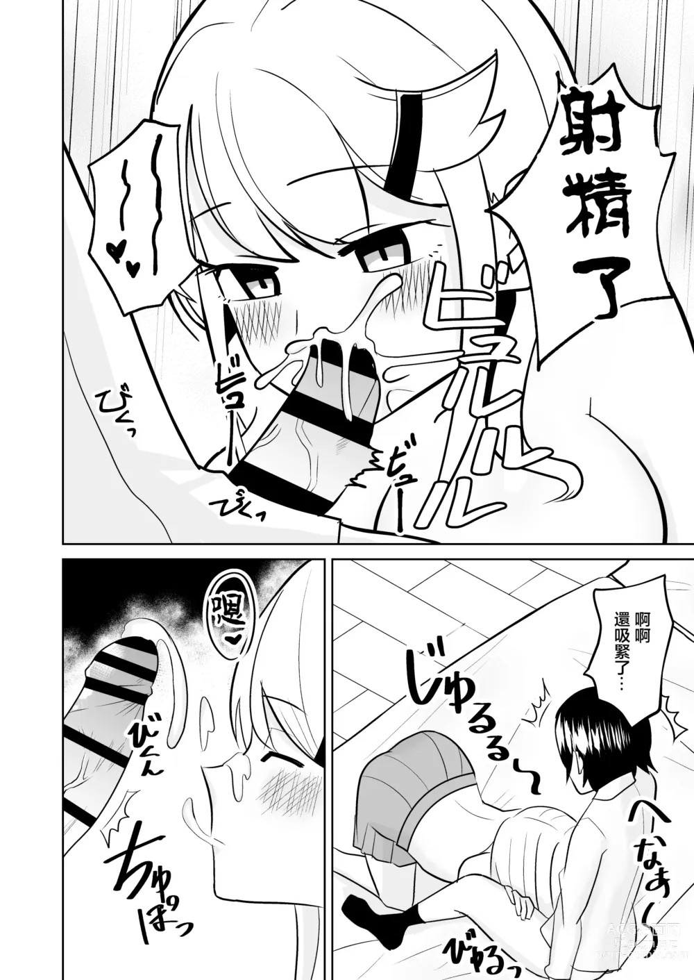 Page 9 of doujinshi 辣妹來我家裸打炮的故事