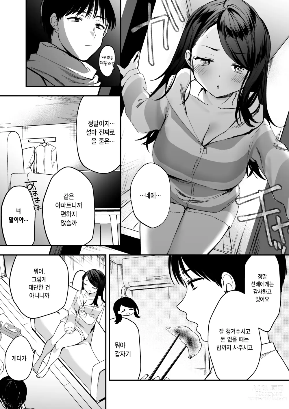 Page 5 of doujinshi 뭐든지 빌려주는 선배