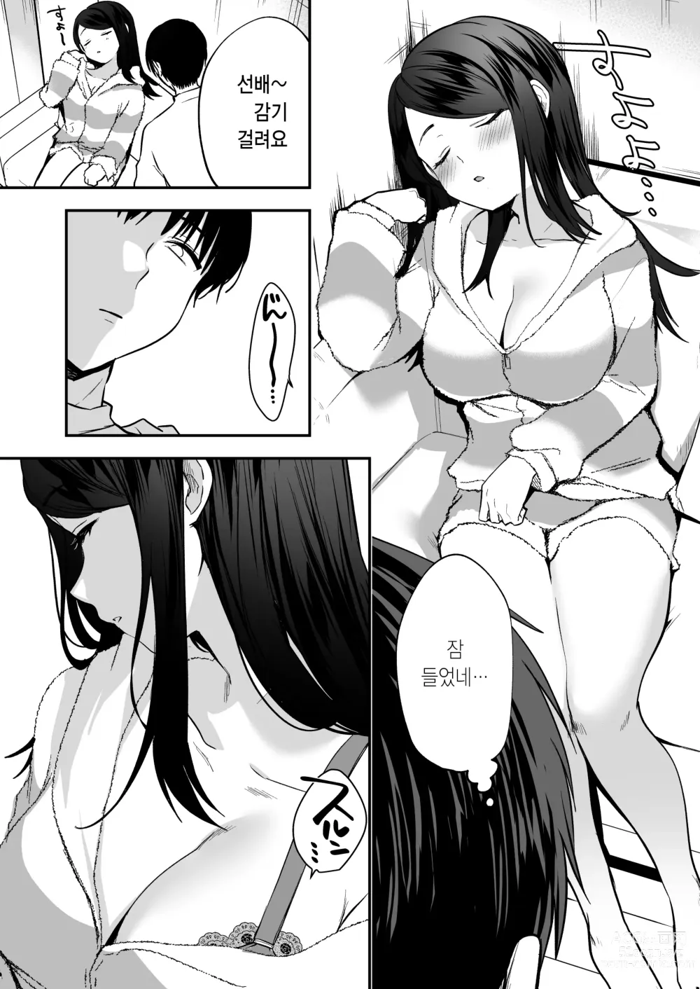 Page 7 of doujinshi 뭐든지 빌려주는 선배