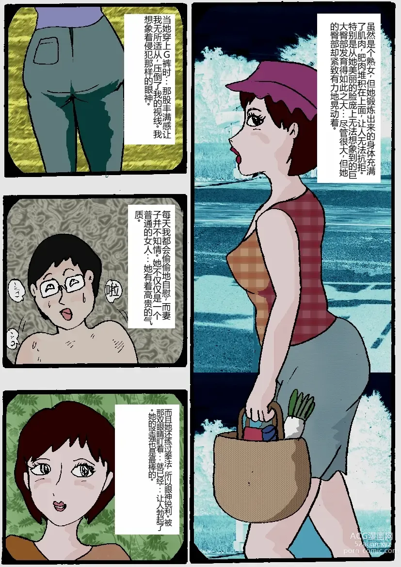 Page 2 of doujinshi Beautiful Wife of a Martial Artist