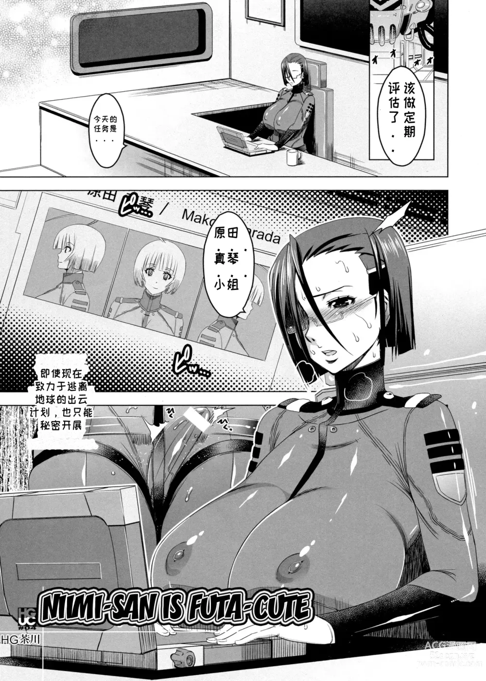 Page 4 of doujinshi HGUC#04: Niimi-san wa Futa Kawaii