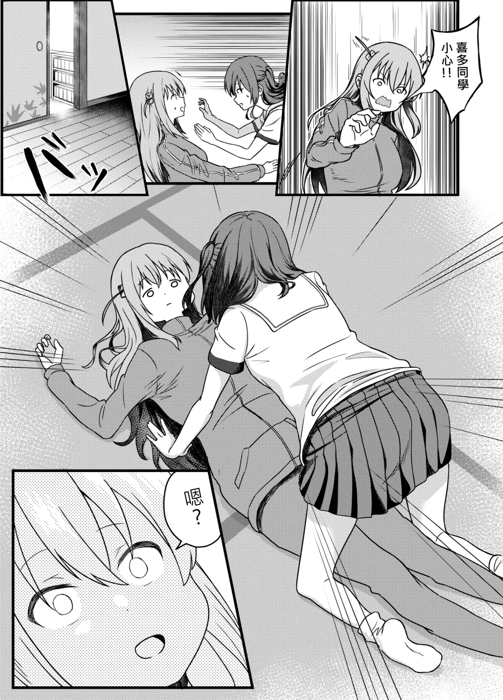 Page 7 of doujinshi BOCCHI THE FUCK