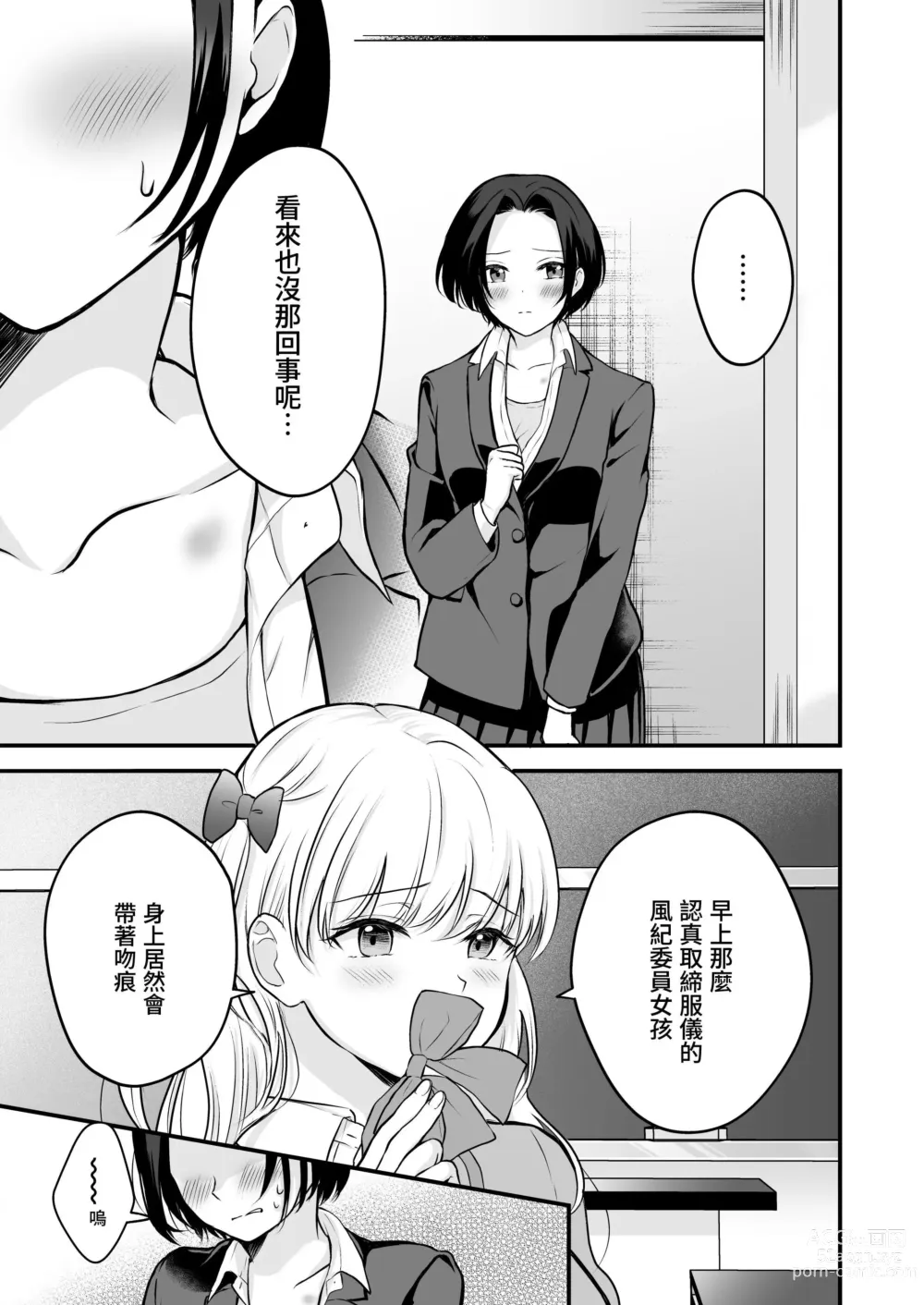 Page 11 of doujinshi Houkago wa Camisole o Nuide