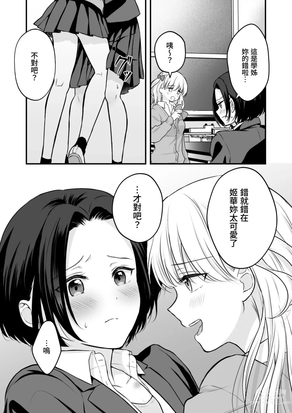 Page 12 of doujinshi Houkago wa Camisole o Nuide