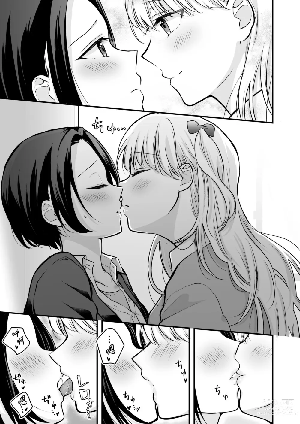 Page 14 of doujinshi Houkago wa Camisole o Nuide