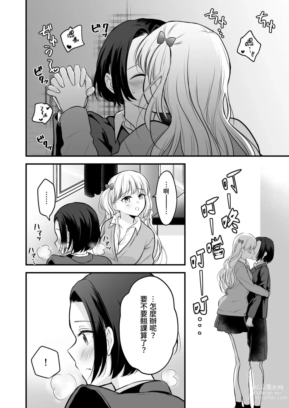 Page 15 of doujinshi Houkago wa Camisole o Nuide