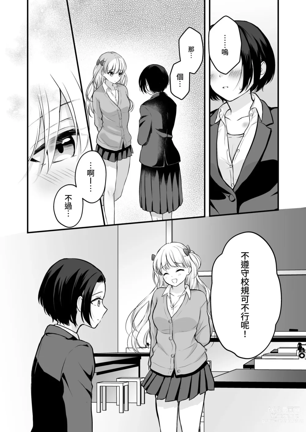 Page 16 of doujinshi Houkago wa Camisole o Nuide