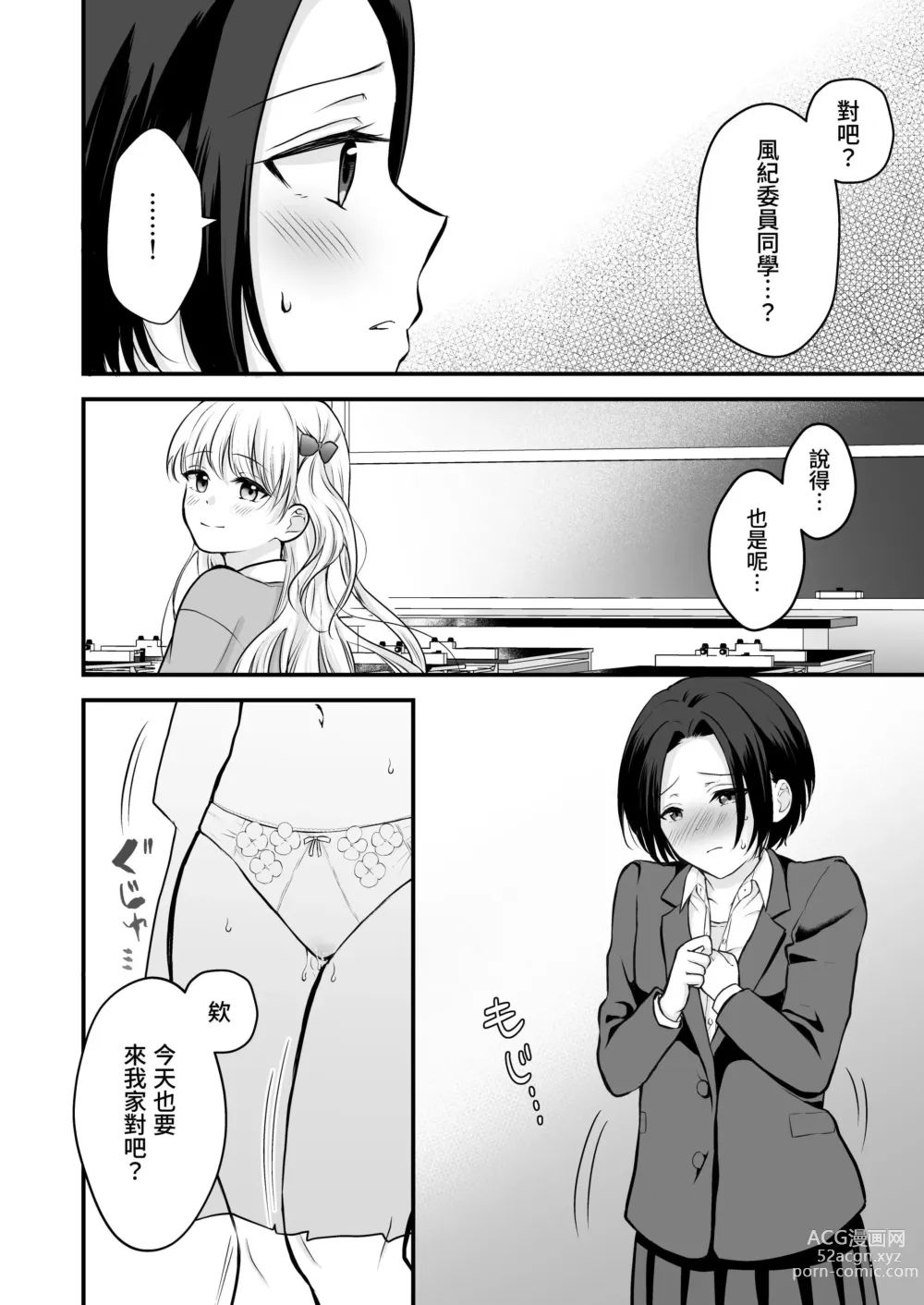 Page 17 of doujinshi Houkago wa Camisole o Nuide