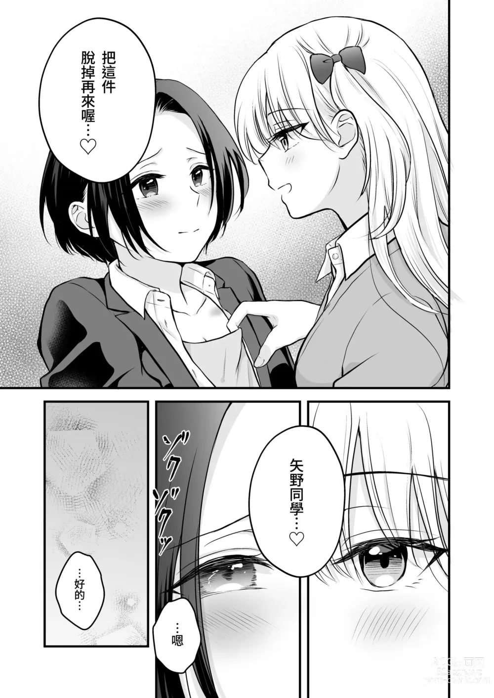 Page 18 of doujinshi Houkago wa Camisole o Nuide