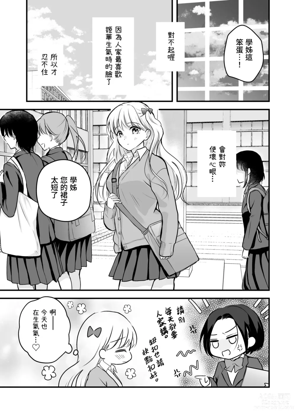 Page 40 of doujinshi Houkago wa Camisole o Nuide